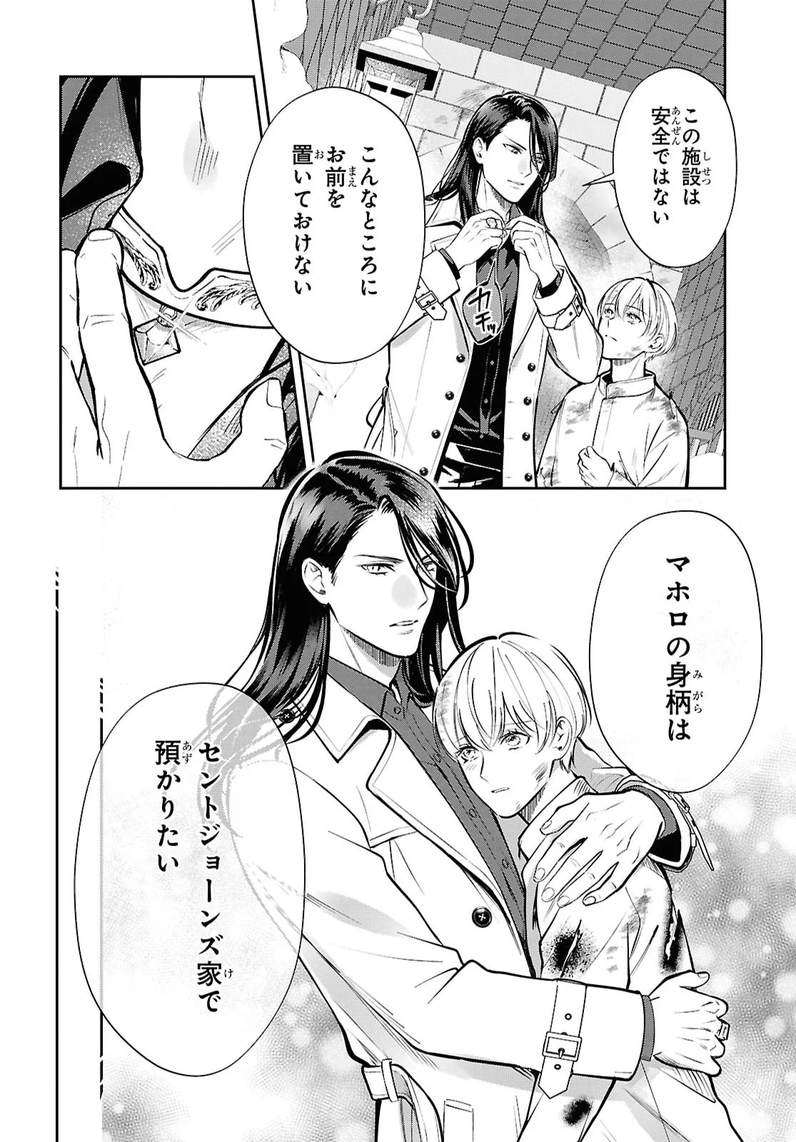 Rekka no Ketsuzoku Chapter 14.2 10ページ