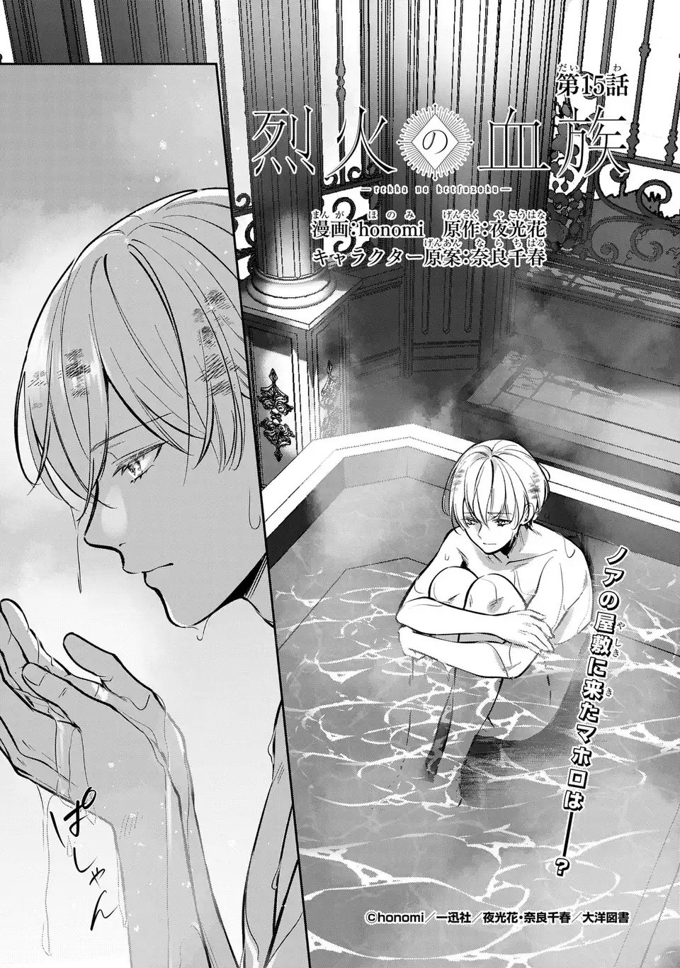 Rekka no Ketsuzoku Chapter 15 1ページ