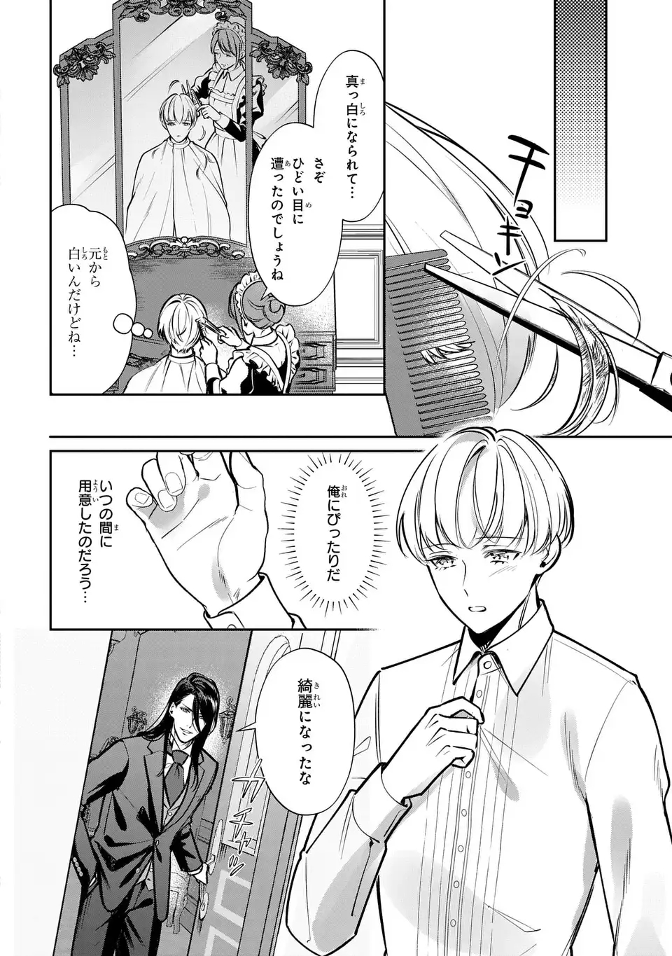 Rekka no Ketsuzoku Chapter 15 2ページ