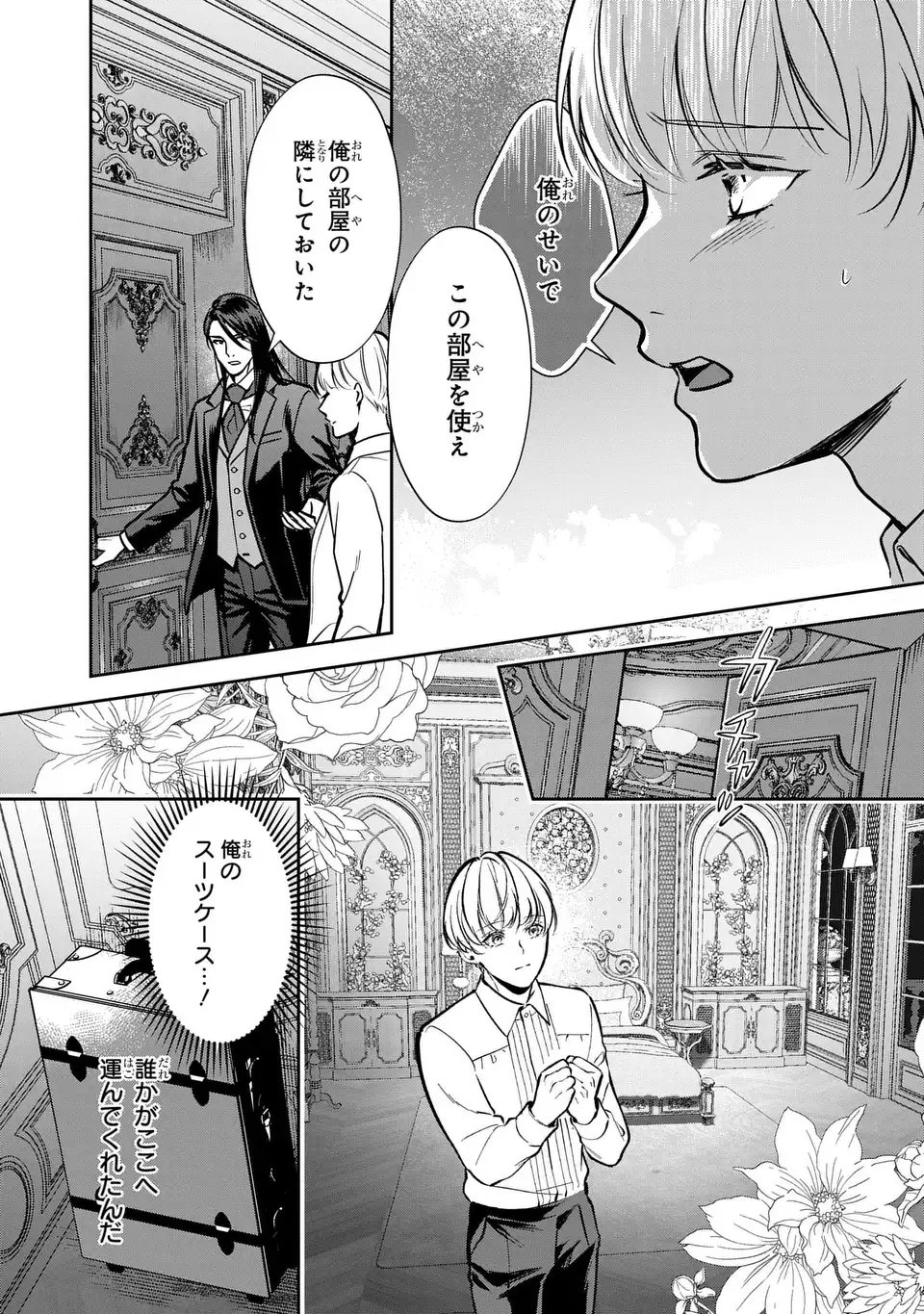 Rekka no Ketsuzoku Chapter 15 11ページ