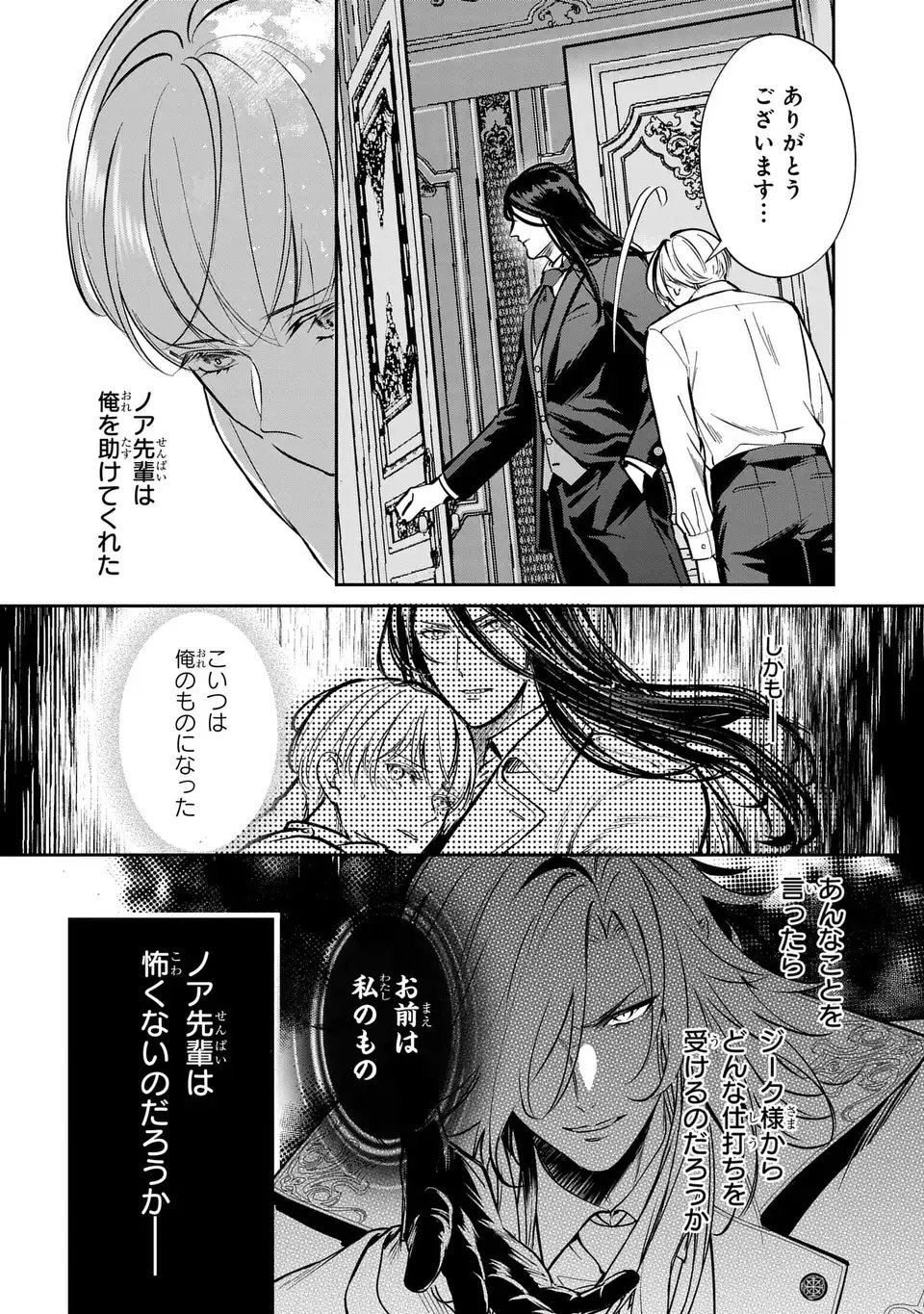 Rekka no Ketsuzoku Chapter 15 12ページ