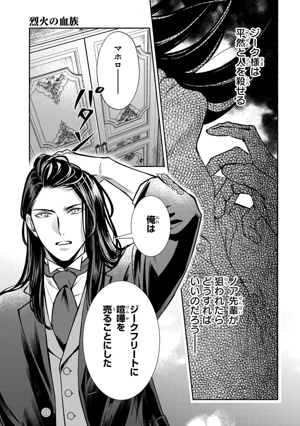 Rekka no Ketsuzoku Chapter 15 13ページ