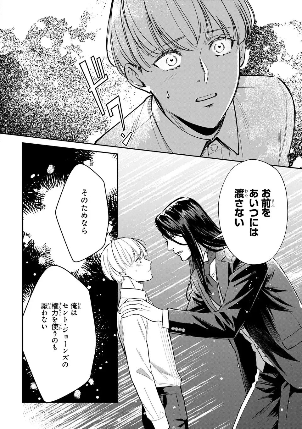 Rekka no Ketsuzoku Chapter 15 14ページ