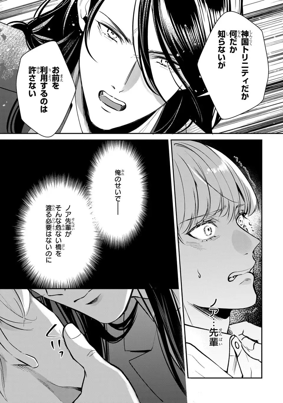 Rekka no Ketsuzoku Chapter 15 15ページ