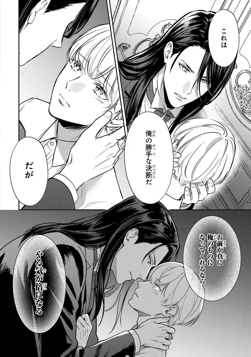 Rekka no Ketsuzoku Chapter 15 16ページ