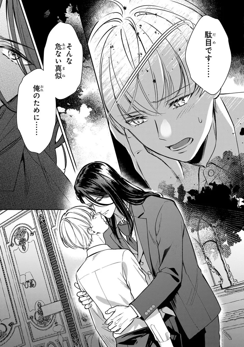 Rekka no Ketsuzoku Chapter 15 17ページ