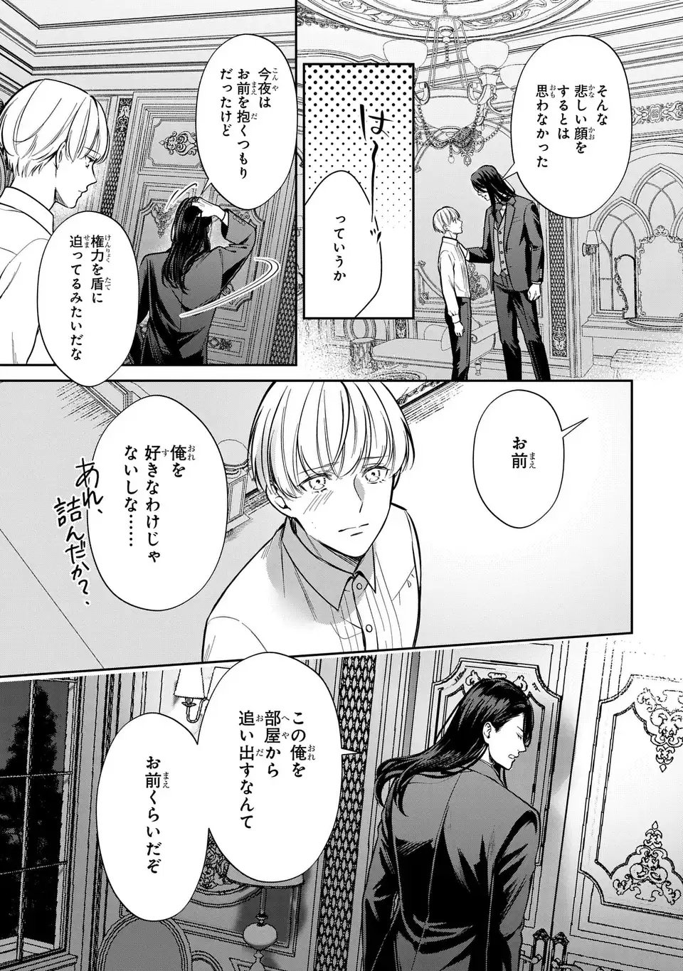 Rekka no Ketsuzoku Chapter 15 19ページ