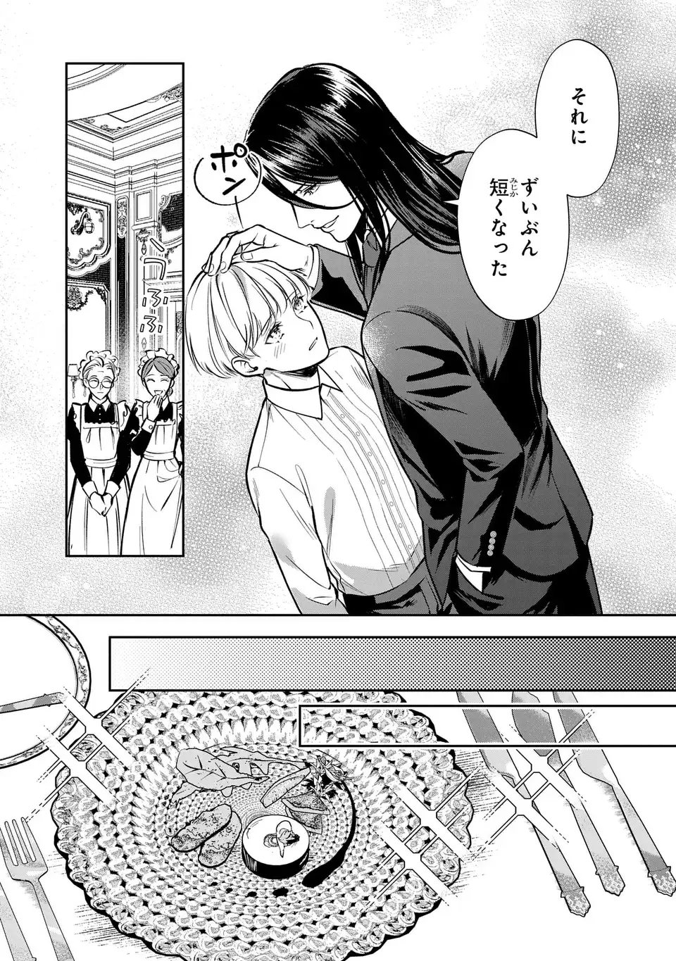 Rekka no Ketsuzoku Chapter 15 3ページ