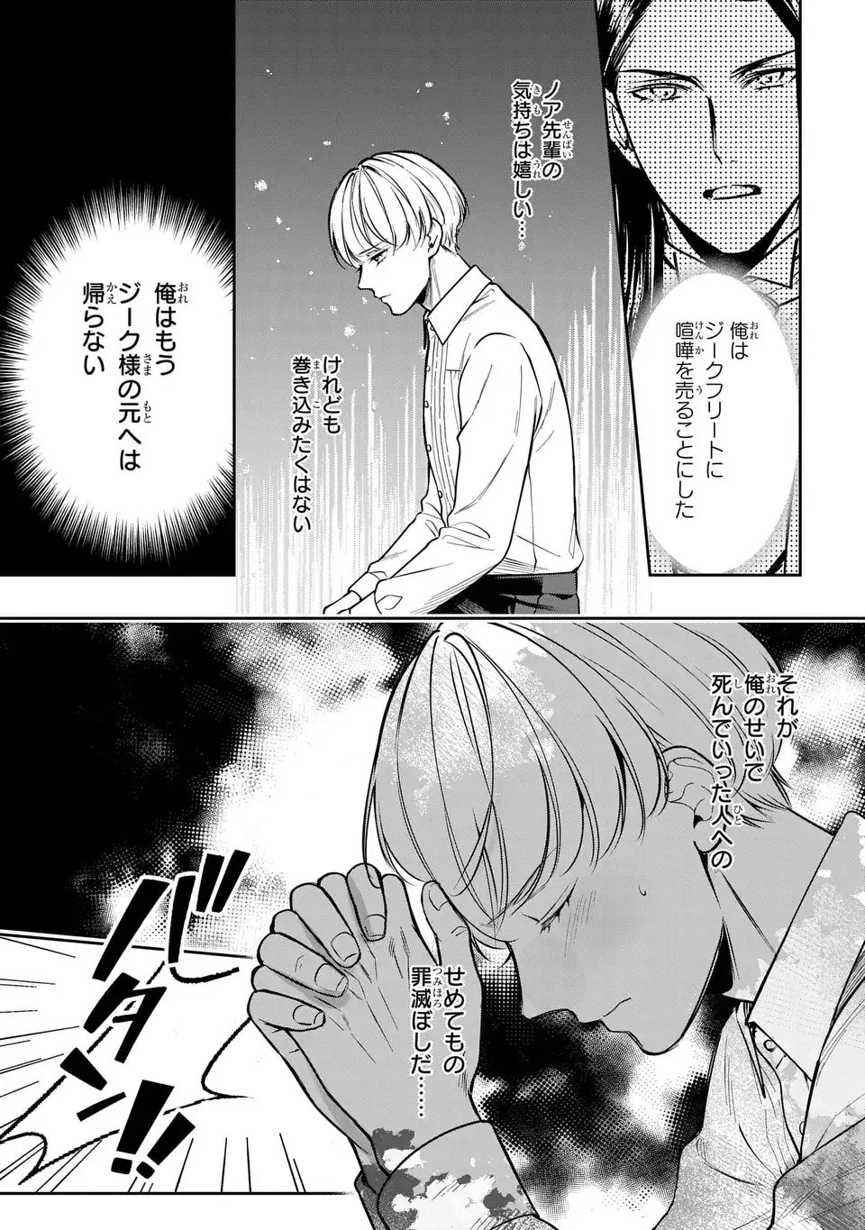 Rekka no Ketsuzoku Chapter 15 21ページ