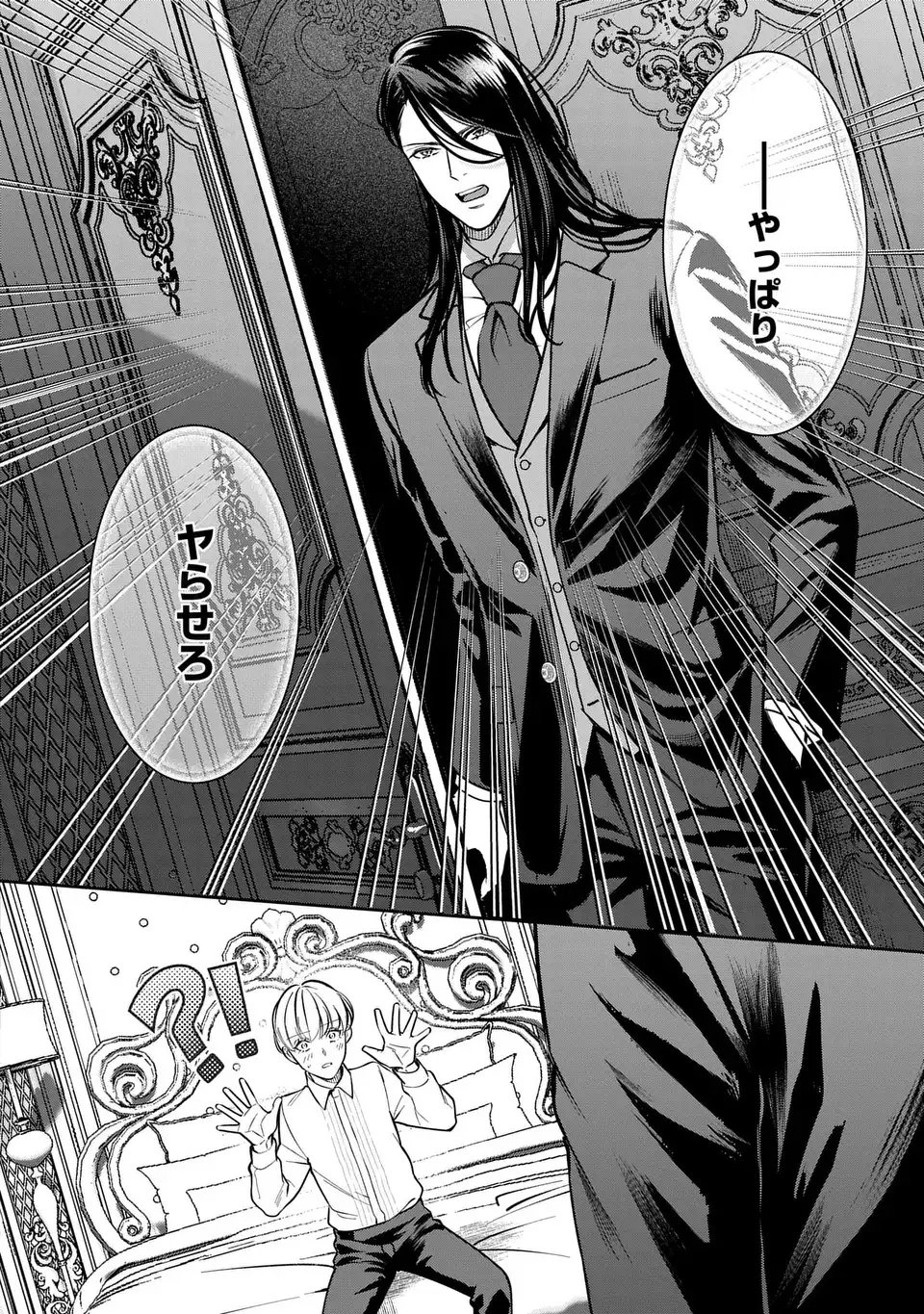 Rekka no Ketsuzoku Chapter 15 22ページ