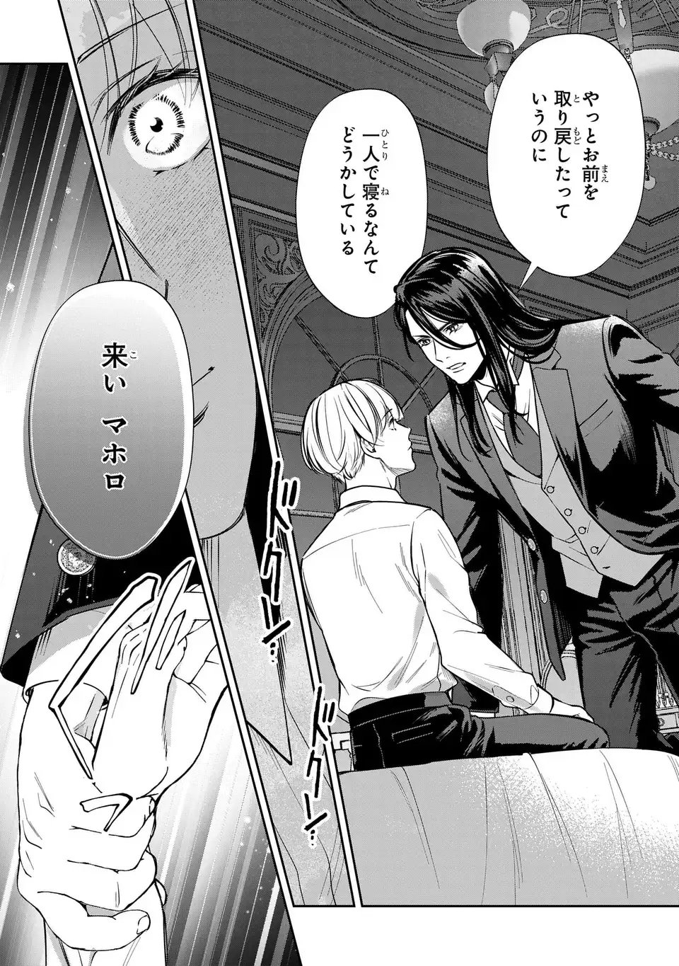 Rekka no Ketsuzoku Chapter 15 23ページ