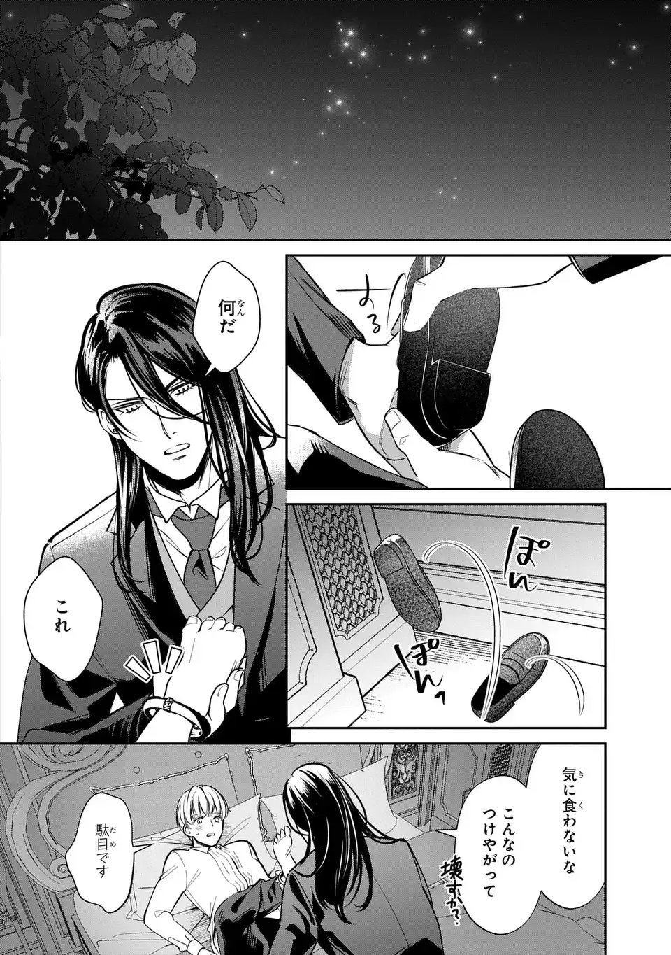 Rekka no Ketsuzoku Chapter 15 24ページ