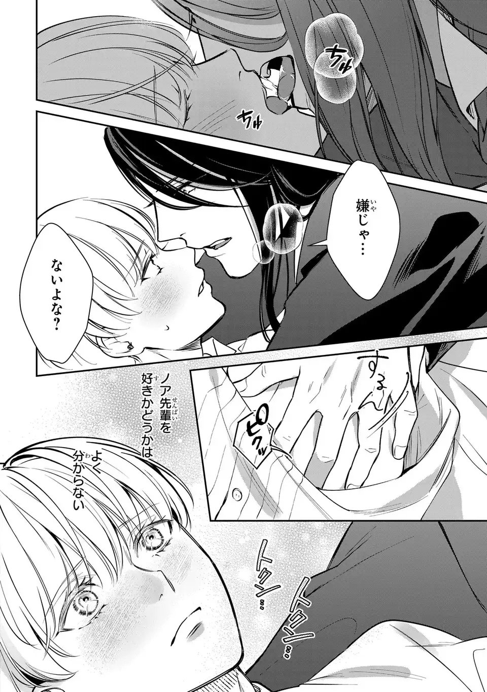 Rekka no Ketsuzoku Chapter 15 26ページ