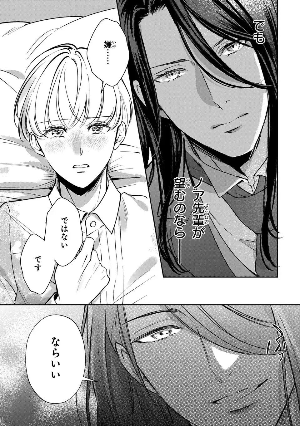 Rekka no Ketsuzoku Chapter 15 27ページ
