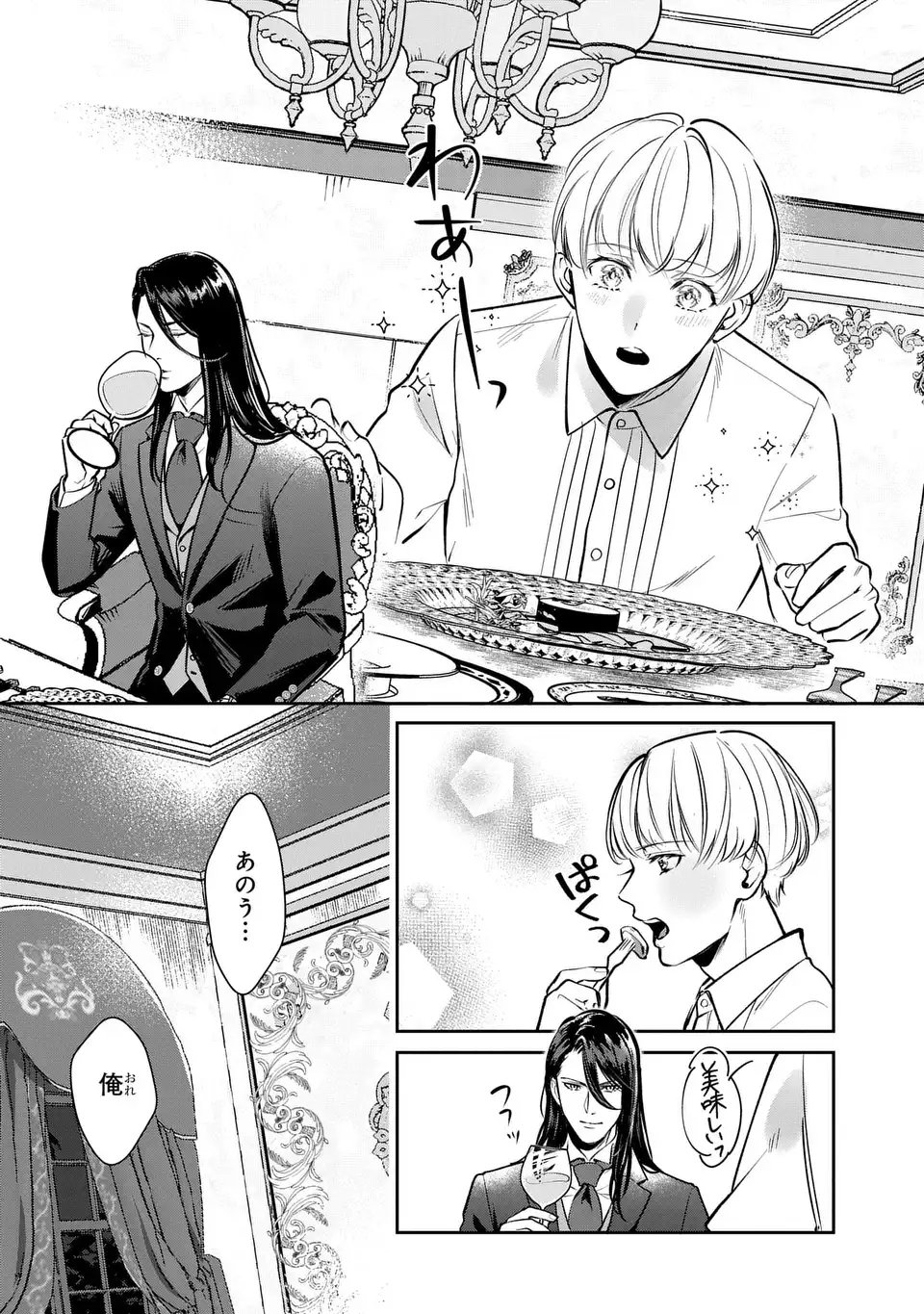 Rekka no Ketsuzoku Chapter 15 4ページ