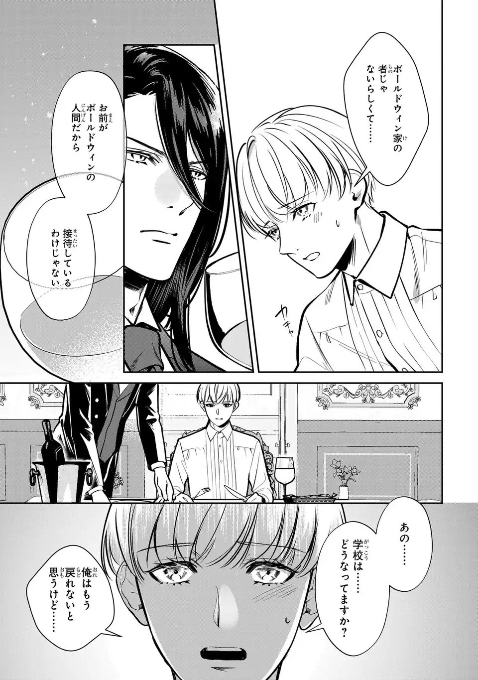 Rekka no Ketsuzoku Chapter 15 5ページ