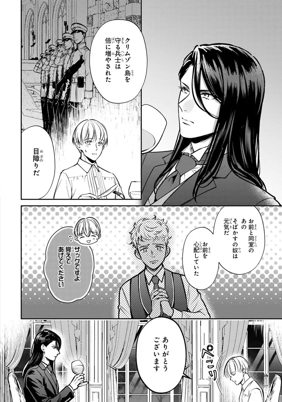 Rekka no Ketsuzoku Chapter 15 6ページ