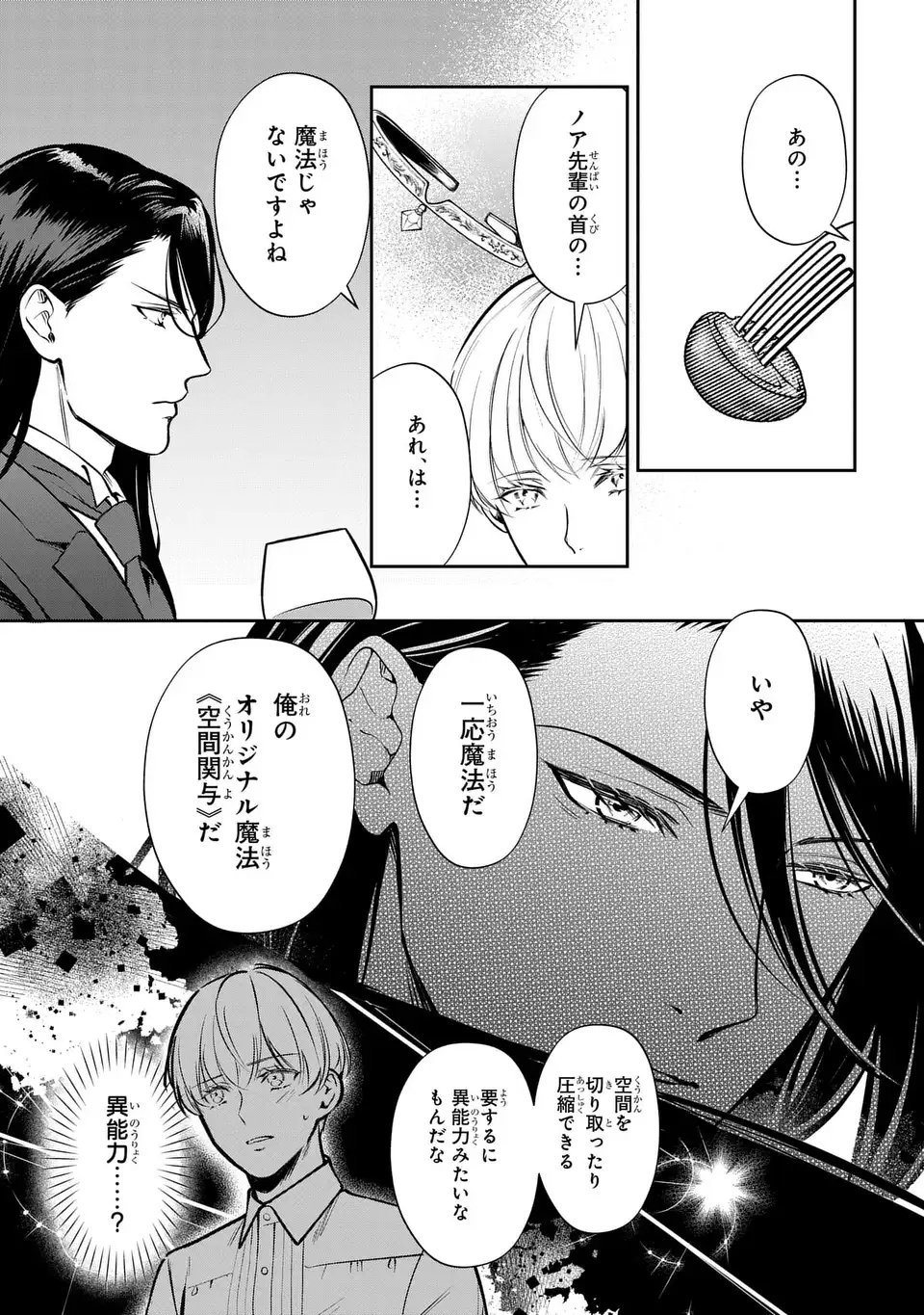 Rekka no Ketsuzoku Chapter 15 7ページ