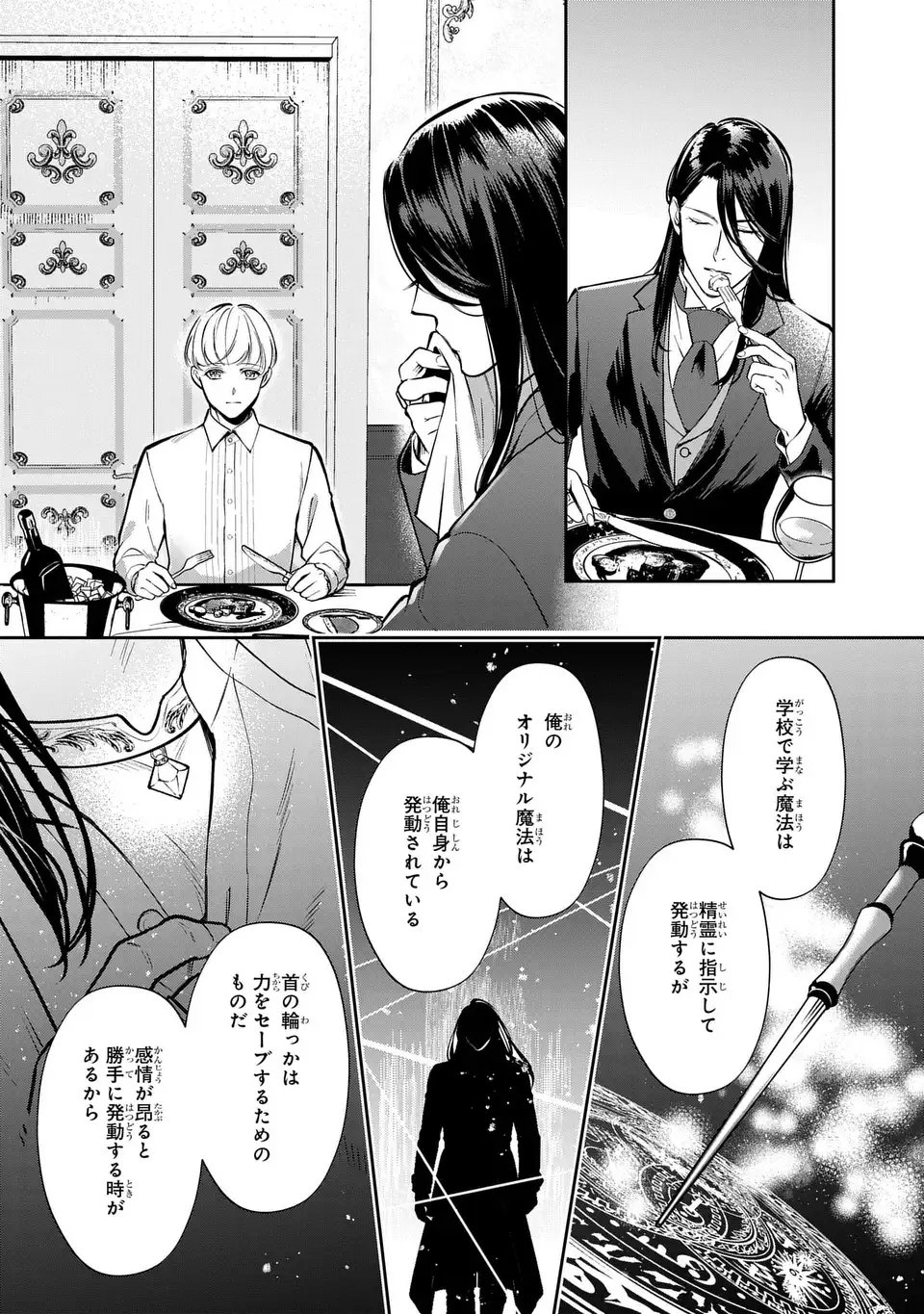 Rekka no Ketsuzoku Chapter 15 8ページ