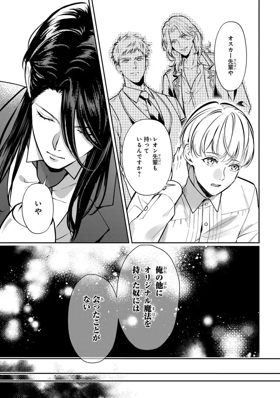 Rekka no Ketsuzoku Chapter 15 9ページ
