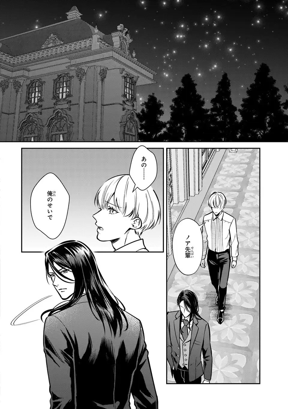 Rekka no Ketsuzoku Chapter 15 10ページ