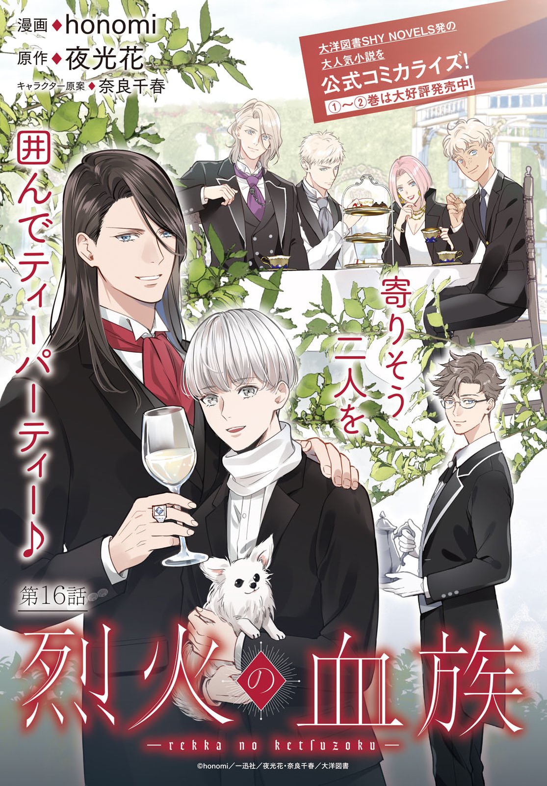 Rekka no Ketsuzoku Chapter 16 1ページ