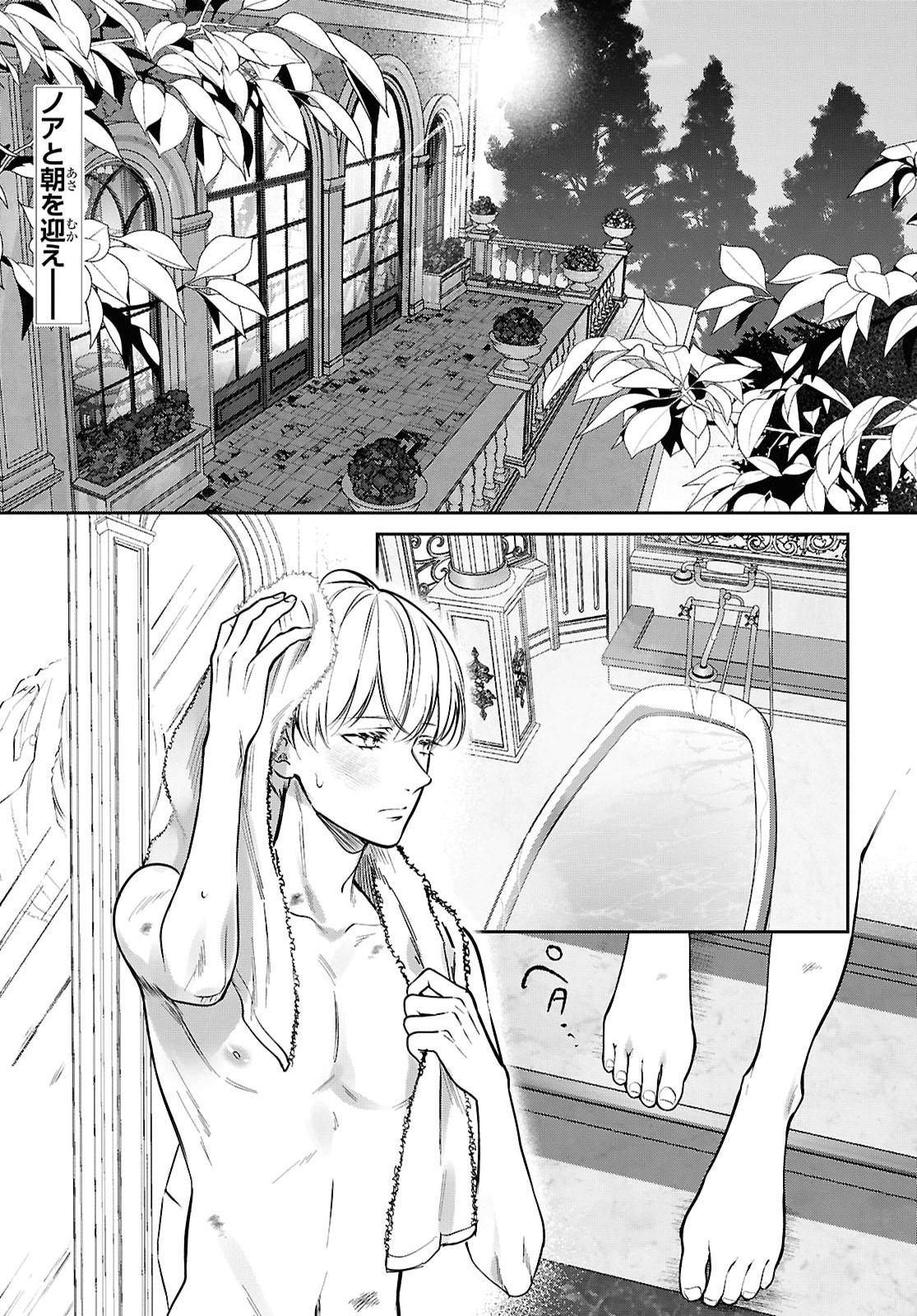 Rekka no Ketsuzoku Chapter 16 2ページ