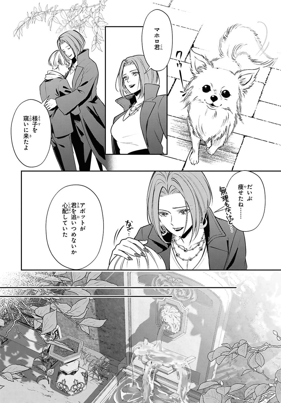 Rekka no Ketsuzoku Chapter 16 11ページ