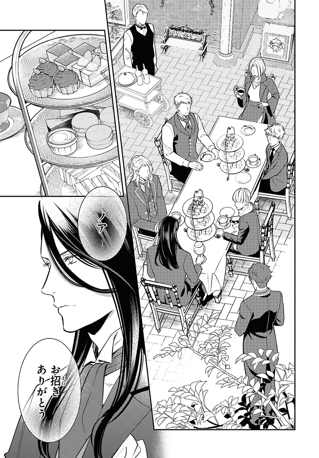 Rekka no Ketsuzoku Chapter 16 12ページ