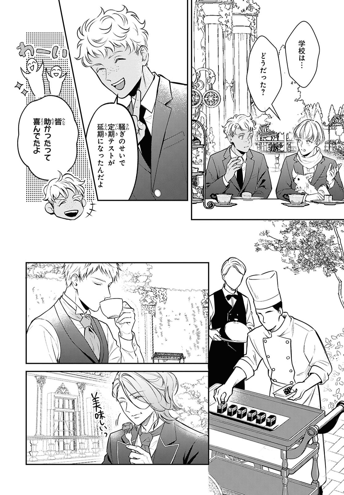 Rekka no Ketsuzoku Chapter 16 13ページ