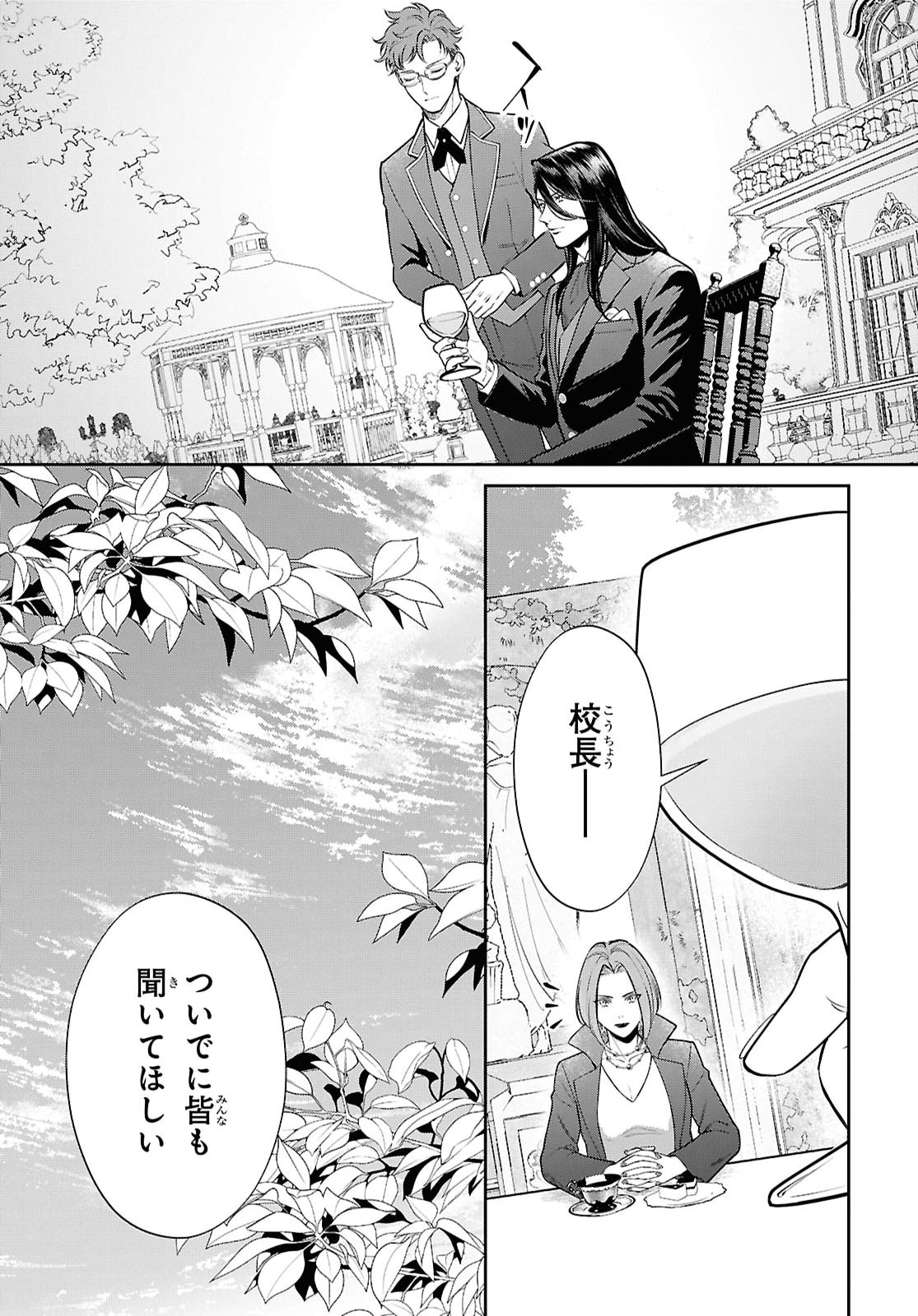 Rekka no Ketsuzoku Chapter 16 14ページ