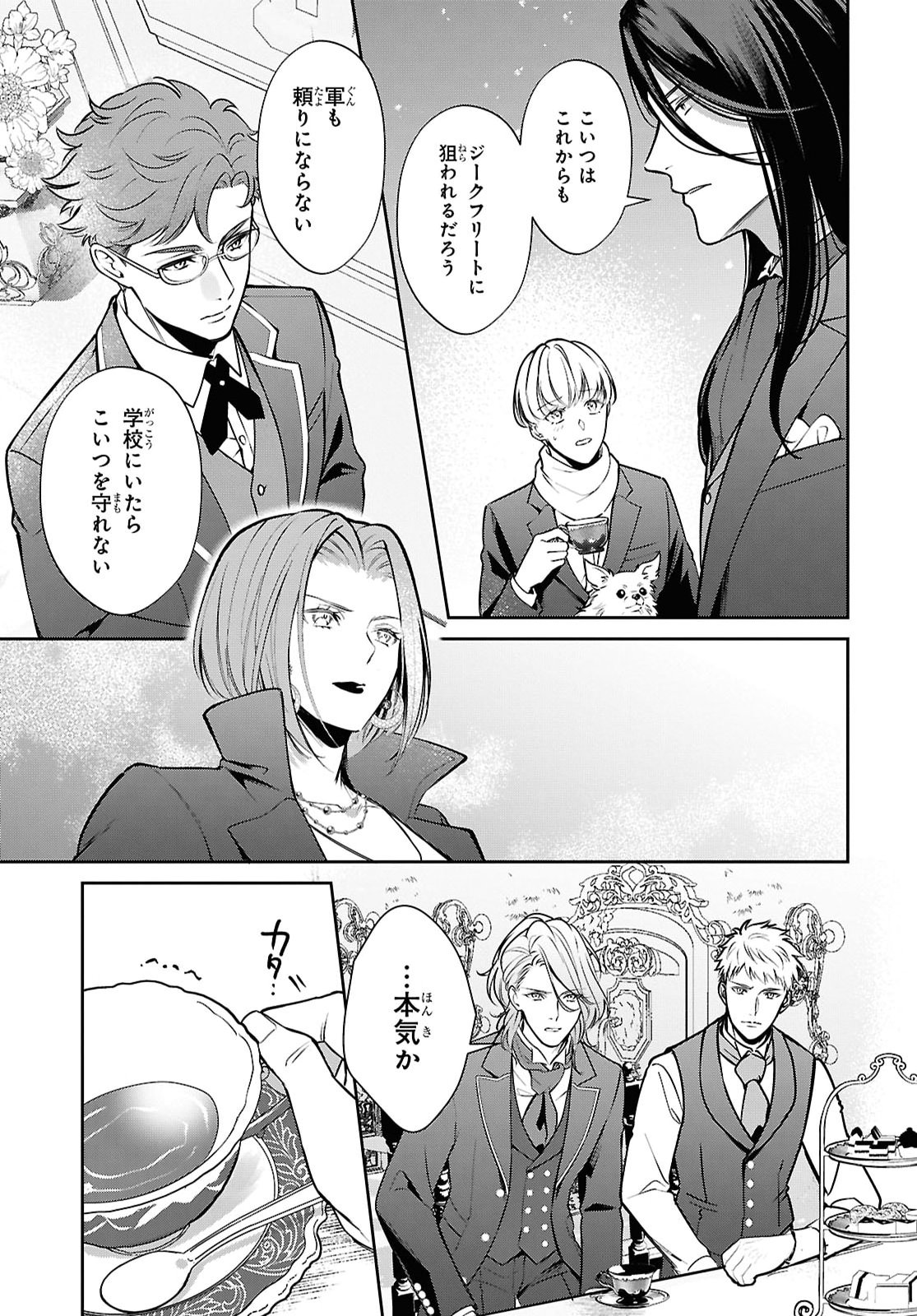 Rekka no Ketsuzoku Chapter 16 16ページ