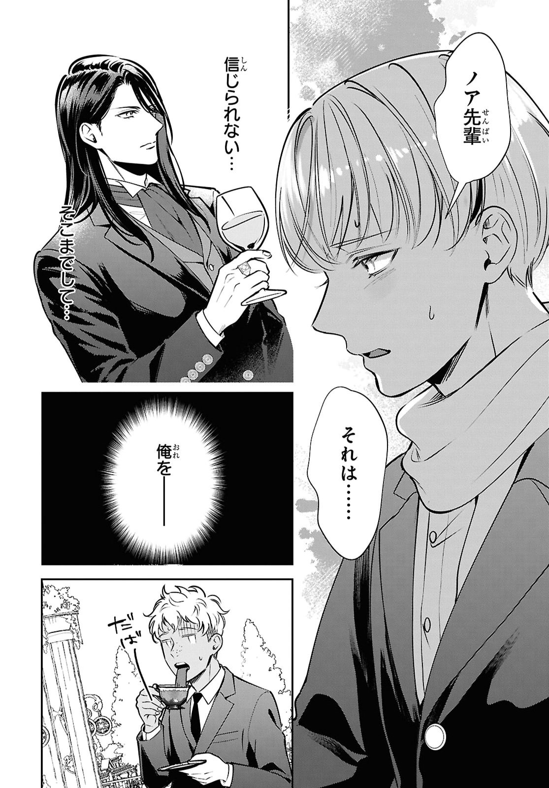 Rekka no Ketsuzoku Chapter 16 17ページ