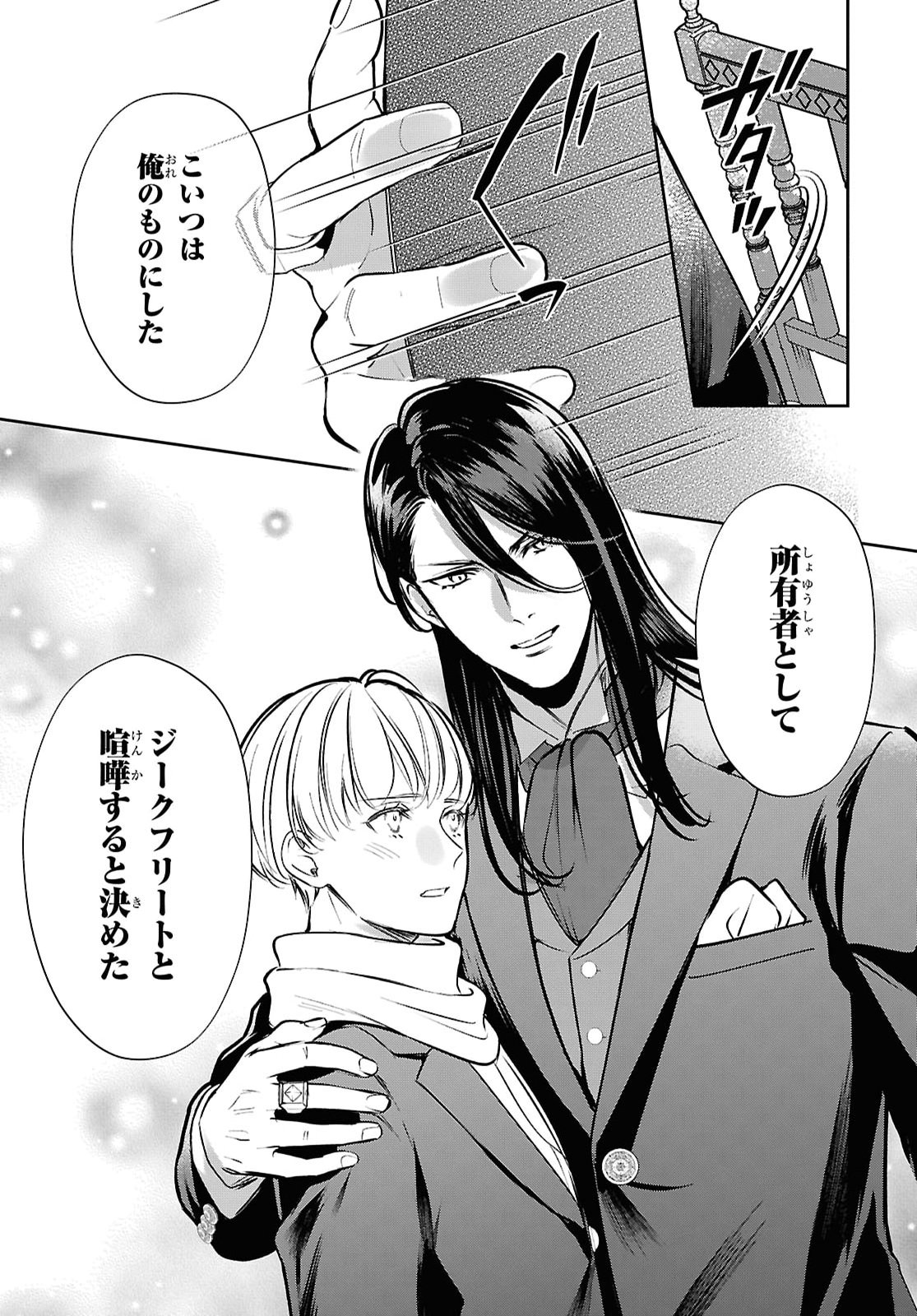 Rekka no Ketsuzoku Chapter 16 18ページ