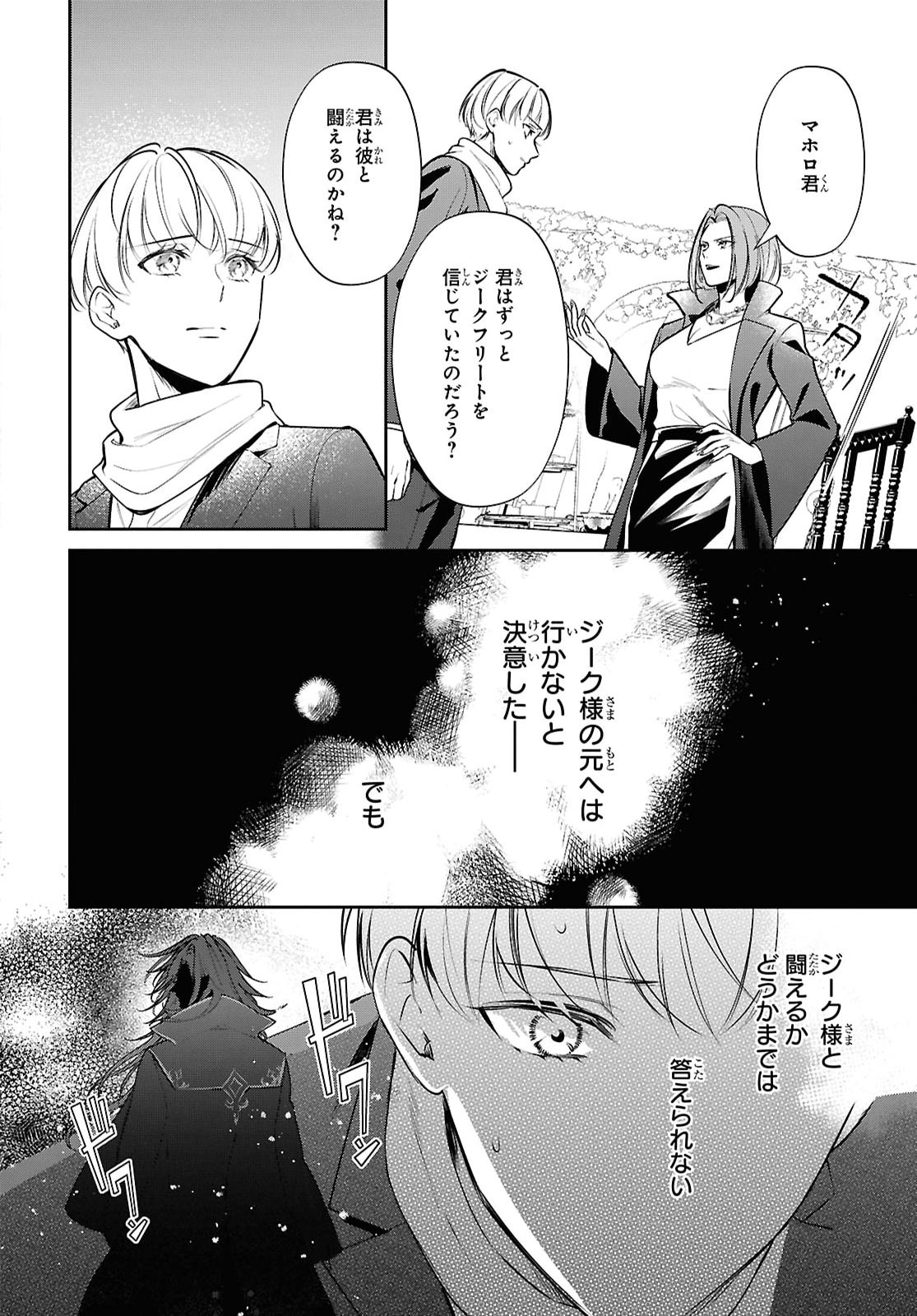 Rekka no Ketsuzoku Chapter 16 19ページ