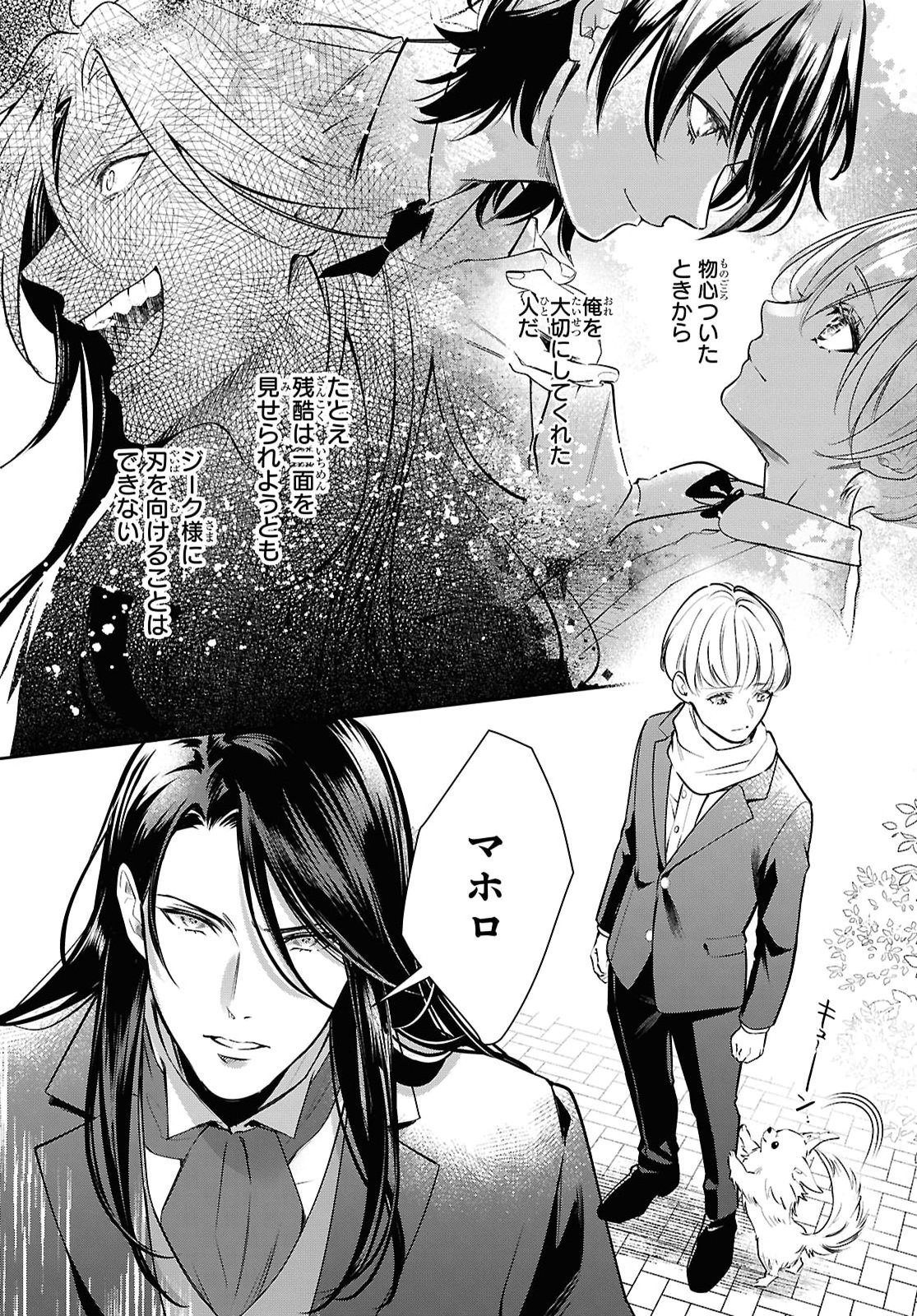 Rekka no Ketsuzoku Chapter 16 20ページ