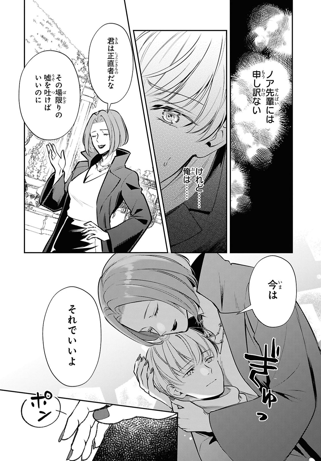 Rekka no Ketsuzoku Chapter 16 21ページ