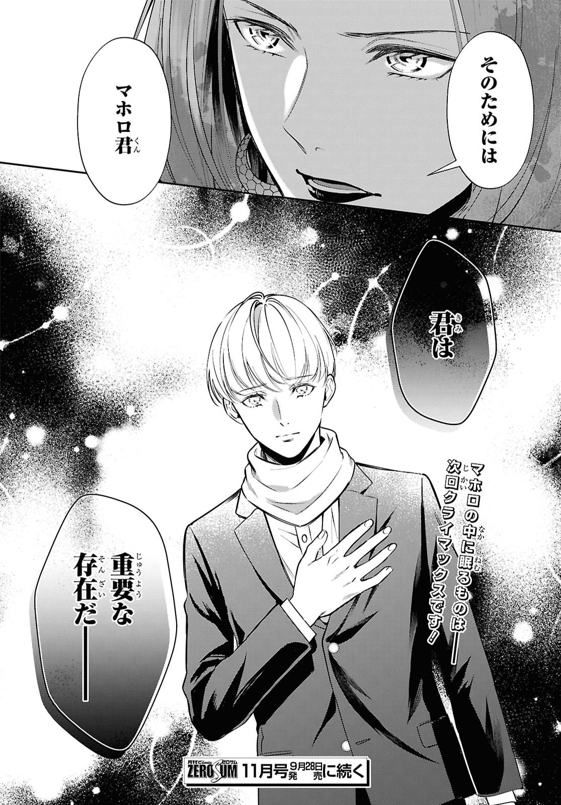 Rekka no Ketsuzoku Chapter 16 23ページ