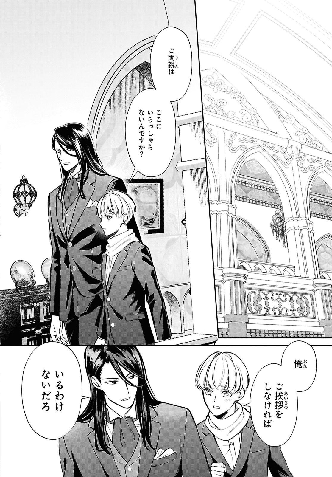 Rekka no Ketsuzoku Chapter 16 5ページ