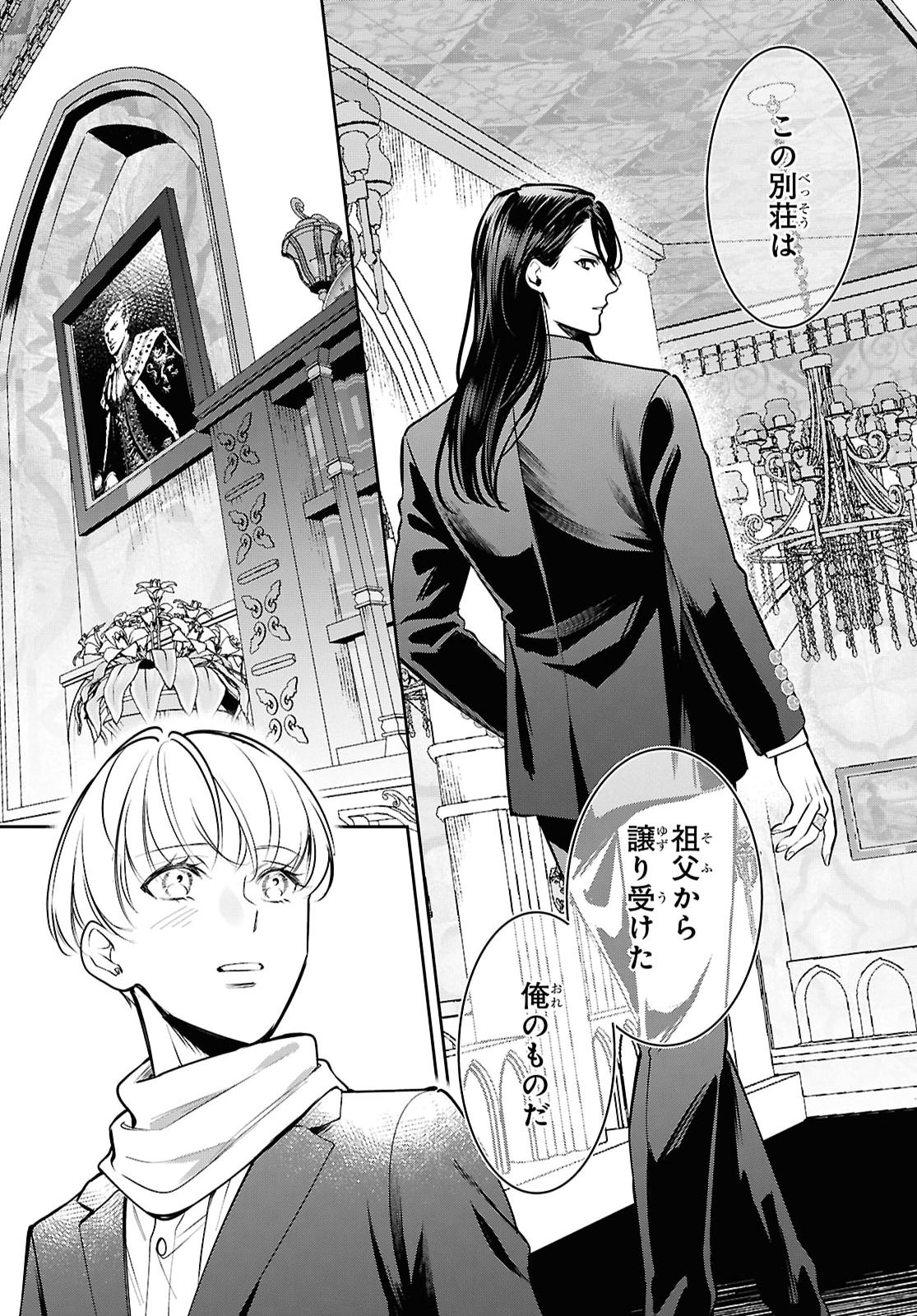 Rekka no Ketsuzoku Chapter 16 6ページ