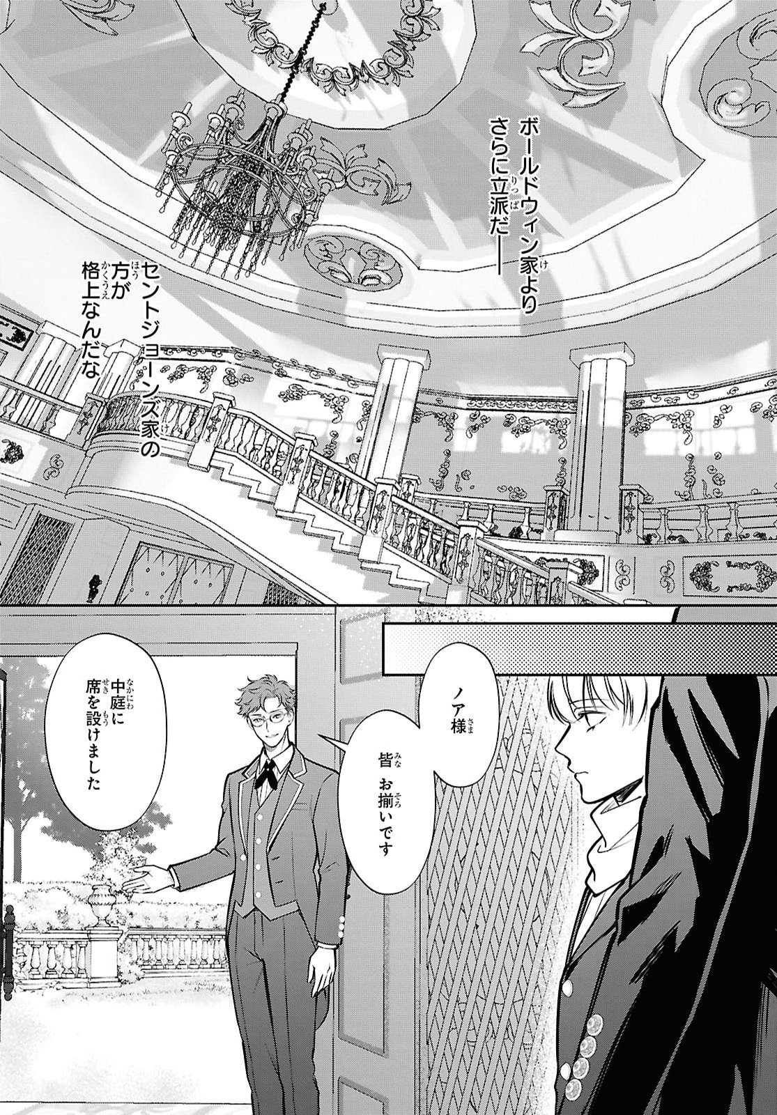 Rekka no Ketsuzoku Chapter 16 7ページ