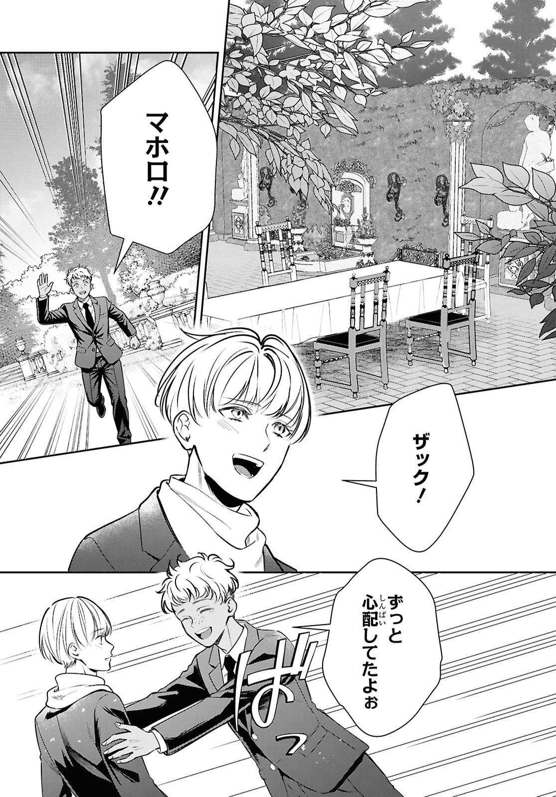 Rekka no Ketsuzoku Chapter 16 8ページ
