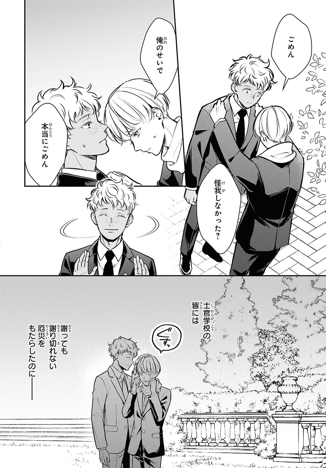 Rekka no Ketsuzoku Chapter 16 9ページ