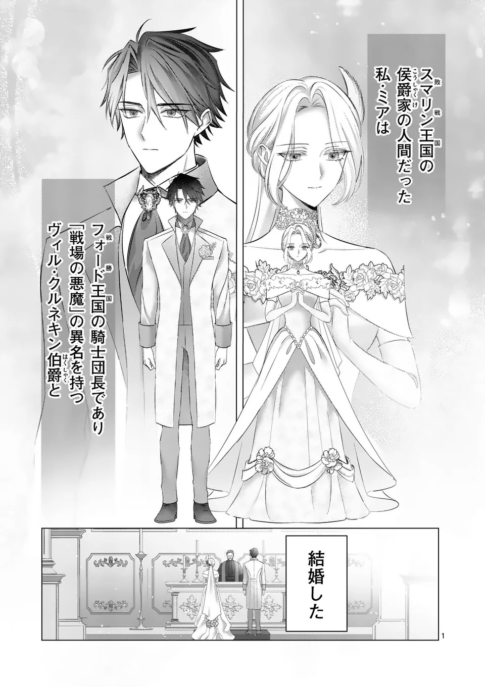 Reikoku Muhijina Otto to Shintai ga Irekawattara, Omotta Yori mo Dekiai Sareteimashita Chapter 1 1ページ