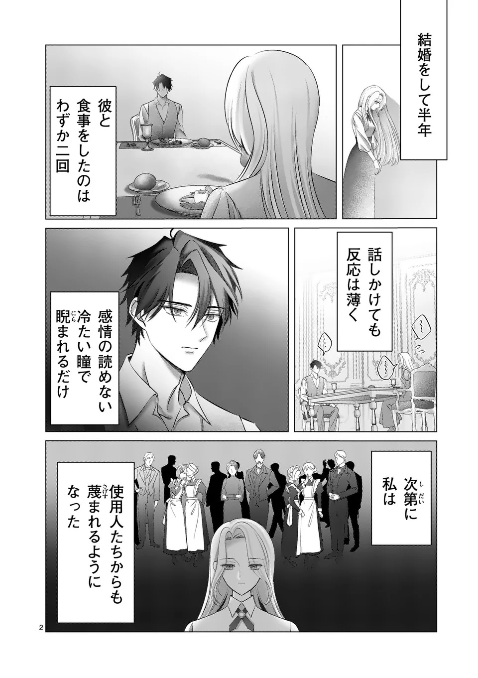 Reikoku Muhijina Otto to Shintai ga Irekawattara, Omotta Yori mo Dekiai Sareteimashita Chapter 1 2ページ