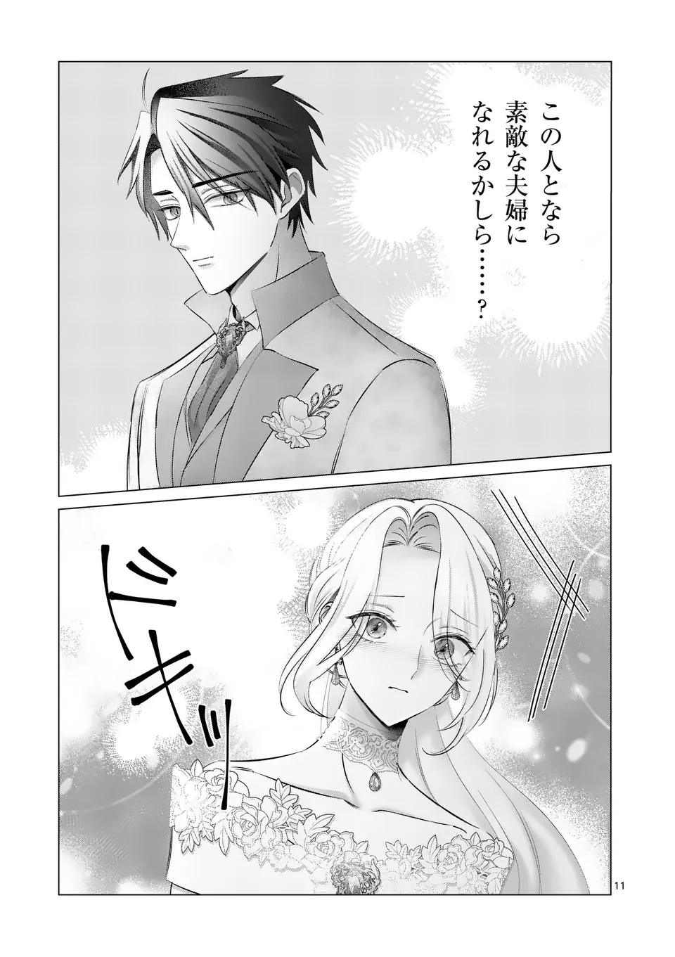Reikoku Muhijina Otto to Shintai ga Irekawattara, Omotta Yori mo Dekiai Sareteimashita Chapter 1 11ページ