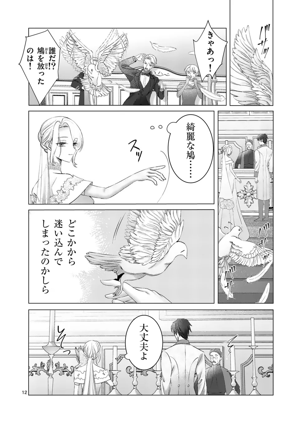 Reikoku Muhijina Otto to Shintai ga Irekawattara, Omotta Yori mo Dekiai Sareteimashita Chapter 1 12ページ