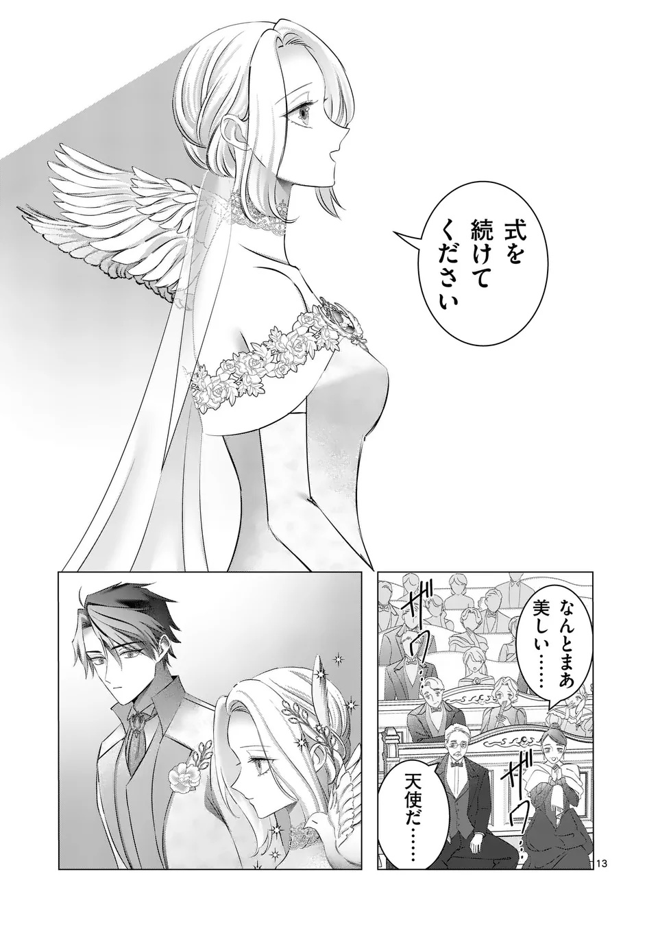 Reikoku Muhijina Otto to Shintai ga Irekawattara, Omotta Yori mo Dekiai Sareteimashita Chapter 1 13ページ