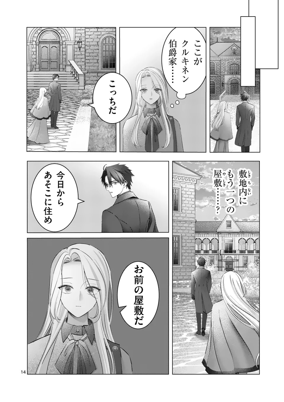 Reikoku Muhijina Otto to Shintai ga Irekawattara, Omotta Yori mo Dekiai Sareteimashita Chapter 1 14ページ