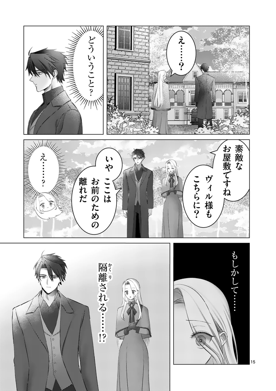 Reikoku Muhijina Otto to Shintai ga Irekawattara, Omotta Yori mo Dekiai Sareteimashita Chapter 1 15ページ